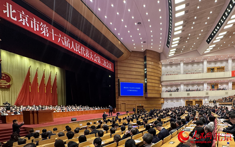 北京市第十六屆人民代表大會第二次會議閉幕。人民網(wǎng)記者 池夢蕊攝